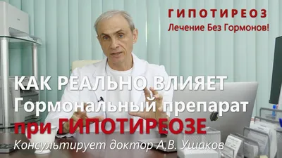 💊 СЛАБОСТЬ❓ ОТЕКИ❓ НАБОР ВЕСА❓- ГИПОТИРЕОЗ: КОГДА ВВОДИТЬ ГОРМОНЫ❓ Врач  эндокринолог Ольга Павлова - YouTube