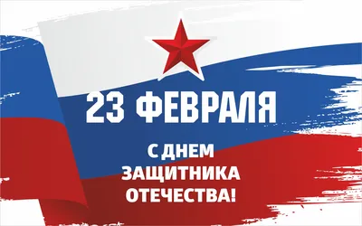 Чем заняться в выходные 21-23 февраля? С Днем Защитника Отечества! ::  Новостной портал города Пушкино и Пушкинского городского округа