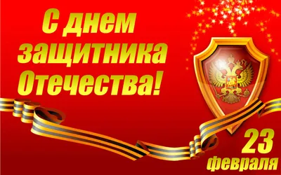 Чем заняться в выходные 21-23 февраля? С Днем Защитника Отечества! ::  Новостной портал города Пушкино и Пушкинского городского округа