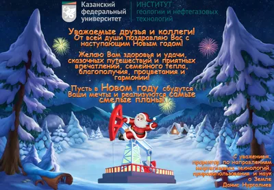 Поздравляем с Новым годом! – Белорусский национальный технический  университет (БНТУ/BNTU)