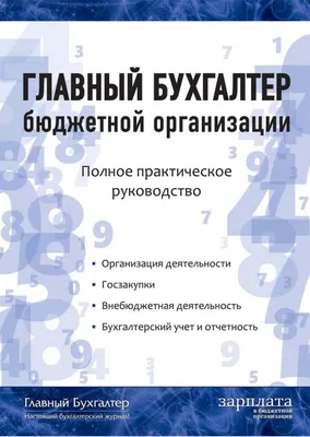 Обучение на главного бухгалтера от 2 месяцев 300 часов от 6000 рублей