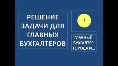 Главный бухгалтер — курсы главных бухгалтеров с нуля, обучение на главного  бухгалтера дистанционно с трудоустройством - Eduson Academy