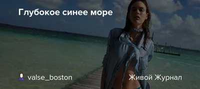 Глубокое синее море