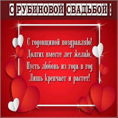 Поздравления с годовщиной свадьбы: лучшие поздравления в картинках, своими  словами, прикольные — Украина