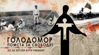 Голодомор 1932-1933 годов: признают ли геноцид сами украинцы » Слово и Дело