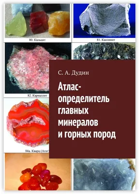 Продам камни минералы 60шт горные породы коллекция СССР: 1 800 ₴ •  Объявления • Mineral Catalog