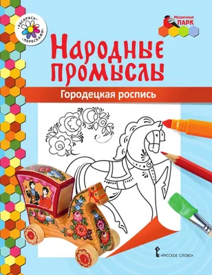 Серебряная рюмка «Городецкая роспись» 27569000000