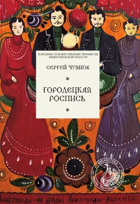 Тарелка (городецкая роспись) в интернет-магазине на Ярмарке Мастеров |  Посуда в русском стиле, Нижний Новгород - доставка по России. Товар продан.