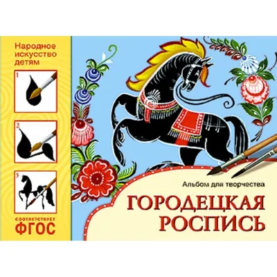 Яйцо пасхальное Городецкая роспись купить в Москве по цене 260 руб. –  интернет магазин present.ru