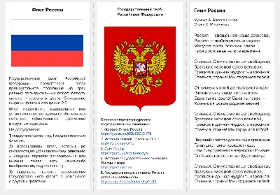 Государственные символы России Окружающий мир 1 класс - YouTube