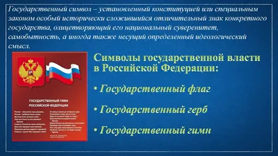 Выставка \"Государственные символы России\" | Санкт-Петербург Центр