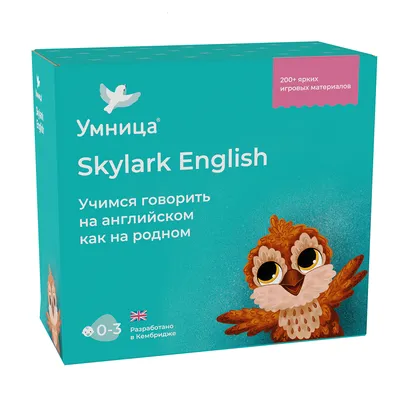 Купить Умница® Skylark English. Английский язык для малышей в игровой  форме. Готовая программа занятий в Москве | Умница