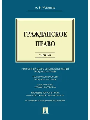 Гражданское право | ВКонтакте