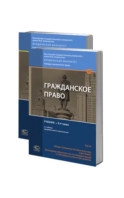 Книга \"Гражданское право в схемах. Общая и Особенная части. Учебное  пособие. 4-е издание\" Молчанов А А - купить книгу в интернет-магазине  «Москва» ISBN: 978-5-699-45323-8, 530843