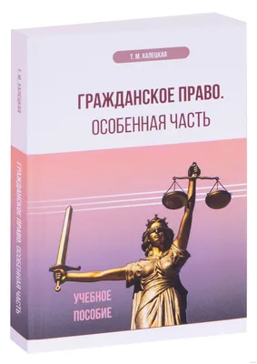 Гражданское право. Комплект, том 3-4. Учебник 2-е изд. перераб. и доп.