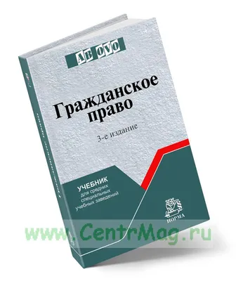 Гражданское право. Особенная часть. Учебное пособие Т. Халецкая - купить  книгу Гражданское право. Особенная часть. Учебное пособие в Минске —  Издательство Академия управления при Президенте Республики Беларусь на OZ.by