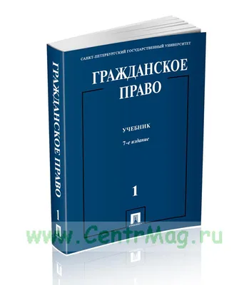 Книга Гражданское право В Схемах: Учебное пособие - купить в Издательство  Проспект, цена на Мегамаркет