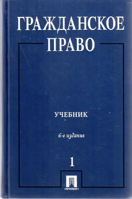 Гражданское право — это что такое? | SHARAUT: Что это такое? | Дзен