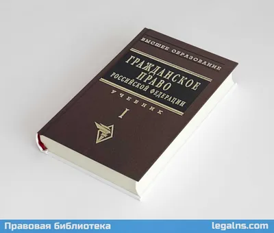 Гражданское право в 3 томах. Том 1. - купить книгу в интернет-магазине  CentrMag по лучшим ценам! (00822584)