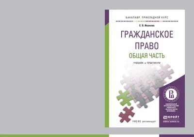 Гражданское право - Учебник. Том I (О.Н. Садиков)