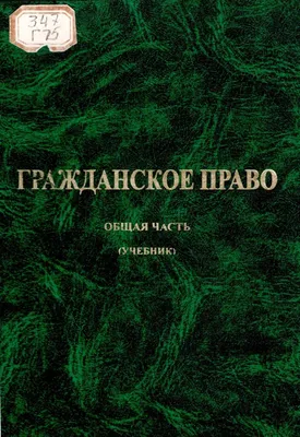 Тема 1. Гражданское право, как отрасль права (Предмет ГП) | Настя Филонова  | Дзен