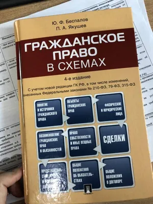 Рабочая тетрадь: Гражданское право. Часть I. Тетрадь № 3: Объекты  гражданских прав. Юридические факты