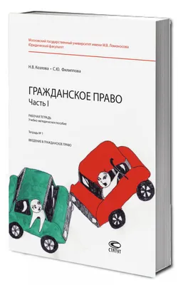 Гражданское право.docx | PDF