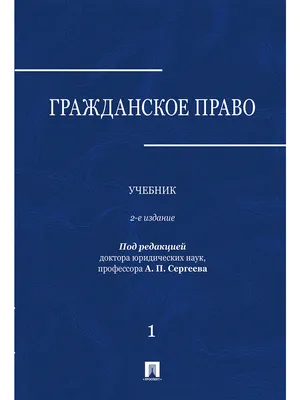 гражданское право - это правовая система, основанная на континентальной  Европе и принятая в большинстве стран мира концептуальная Иллюстрация штока  - иллюстрации насчитывающей концепция, законодательство: 269687809