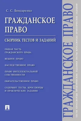 Гражданское право России. Подробное описание экспоната, аудиогид,  интересные факты. Официальный сайт Artefact