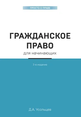 Гражданское право. Сборник тестов и заданий, С. С. Бондаренко – скачать pdf  на ЛитРес