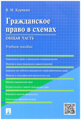 Гражданское право (Общая и Особенная части) (тезисы лекций) 2009 г. / И.В.  Амирханова — Жетi Жарғы