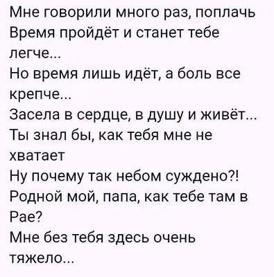 СТИХИ. Память об отце.... — МОЙ РОДНОЙ И ЛЮБИМЫЙ ПАПА.ЧЕРКАСОВ КЛИМ  ГЕОРГИЕВИЧ | OK.RU | Цитаты папы, Цитаты, Вдохновляющие цитаты