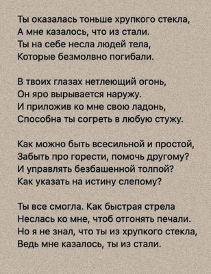 стих о любви | Настоящие цитаты, Вдохновляющие высказывания, Случайные  цитаты