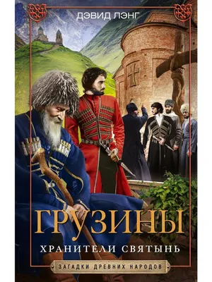 Грузины, которые известны в мире: 11 музыкантов, спортсменов,  предпринимателей - статьи, истории, публикации | WEproject