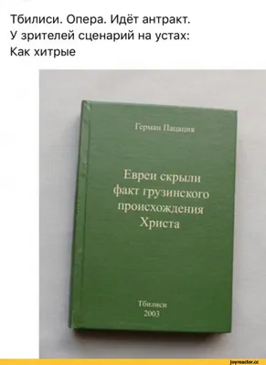 Подарочная книга \"Грузины\" – купить в Москве | Мосподарок