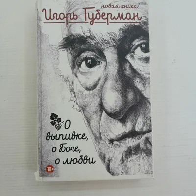 Игорь Губерман - Гарики в картинках ч.26 | Игорь Губерман • Гарики | Дзен