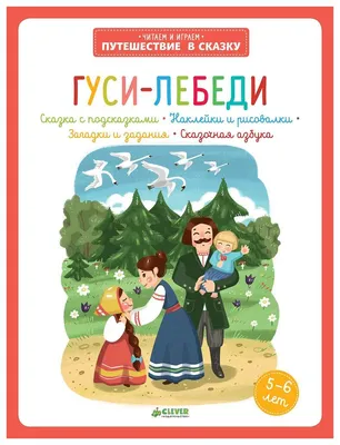 Мастер-класс по созданию макета сказки «Гуси-лебеди» (20 фото).  Воспитателям детских садов, школьным учителям и педагогам - Маам.ру