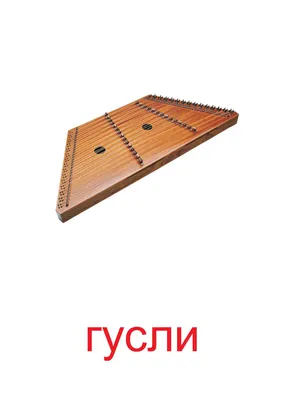 Гусли звончатые крыловидные Наста купить в Москве: цены, доставка, фото