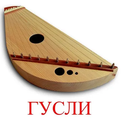Гусли — концерты в Москве: афиша 2024-2025 с участием гуслей, билеты