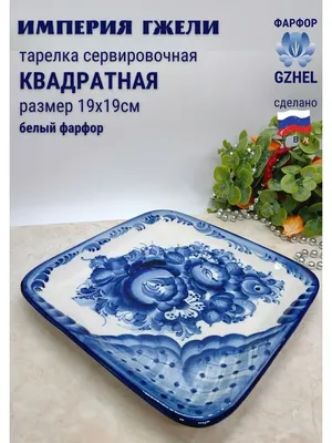 Тарелка, 29x13x2 см, гжель в Бишкеке купить по ☝доступной цене в  Кыргызстане ▶️ max.kg