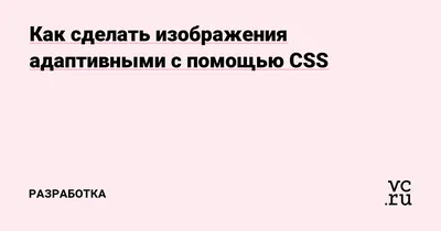 CSS: как задавать размеры элементов на сайте — Журнал «Код»  программирование без снобизма