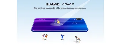 Обзор от покупателя на Смартфон Huawei Nova 3 4/128GB, Purple —  интернет-магазин ОНЛАЙН ТРЕЙД.РУ