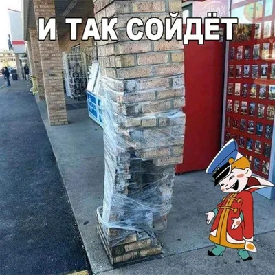 И так сойдет!» — создано в Шедевруме