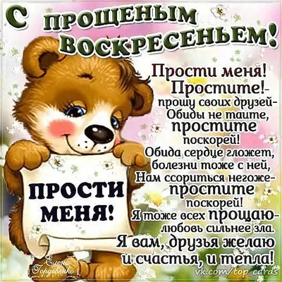 И ты меня прости картинки