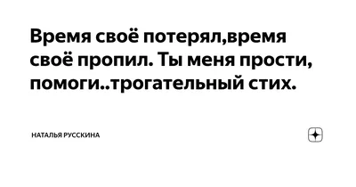 Картинки с надписью и ты прости (46 фото) » Юмор, позитив и много смешных  картинок