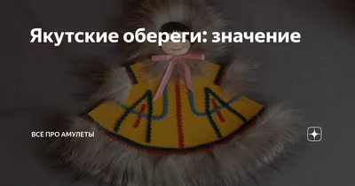 Оберег для автомобиля 3 — Чудо-узор