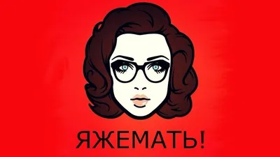 Как понять, что перед вами #яжмать | Молодой учитель | Дзен