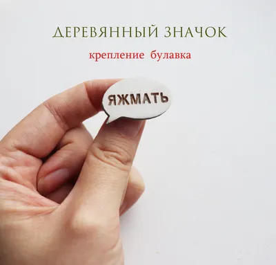 СВИТШОТ #ЯЖМАТЬ