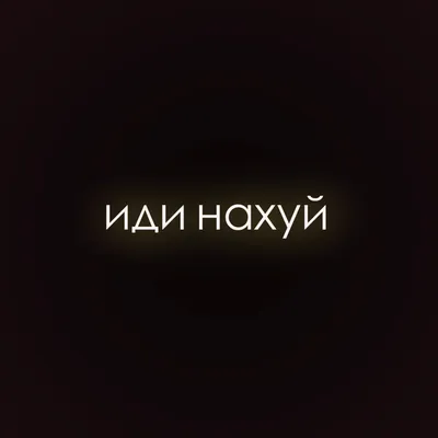 Who wrote “Иди нахуй (FUCK YOU)” by KISUNOID?