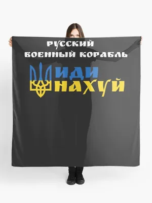 Pусский Военный Корабль - Иди Нахуй, Нахуй с Украины, Йдіть в Пизду, У себя  разберитесь, Кто ссыт у\" Scarf for Sale by TerriMichelle3 | Redbubble